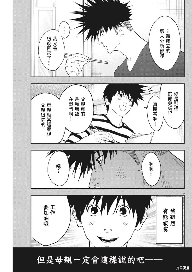 第128话 第9页