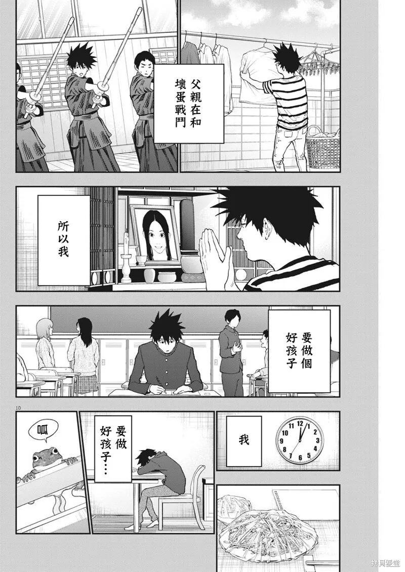 第128话 第10页