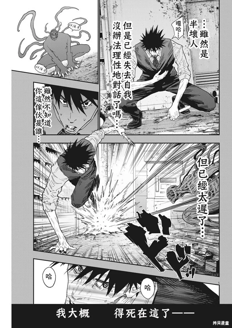 第129话（单行本版） 第5页