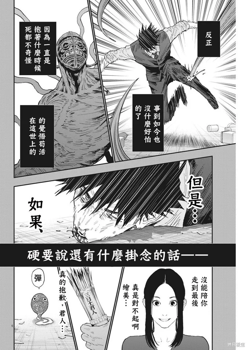 第129话（单行本版） 第6页