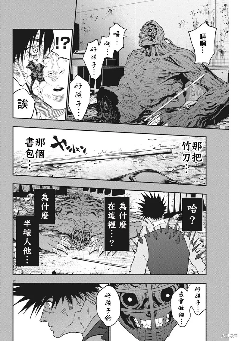 第129话（单行本版） 第11页