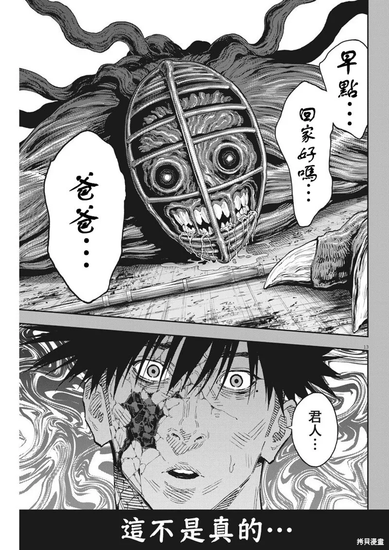 第129话（单行本版） 第12页