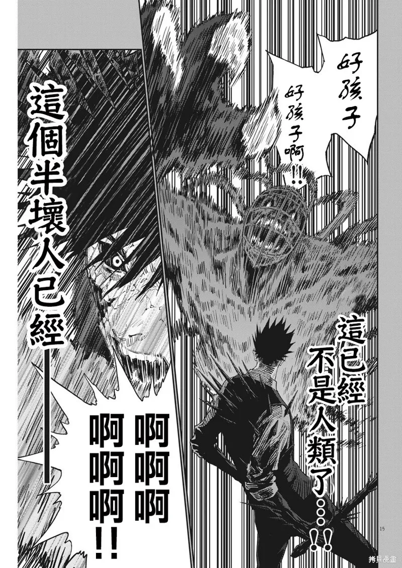 第129话（单行本版） 第14页