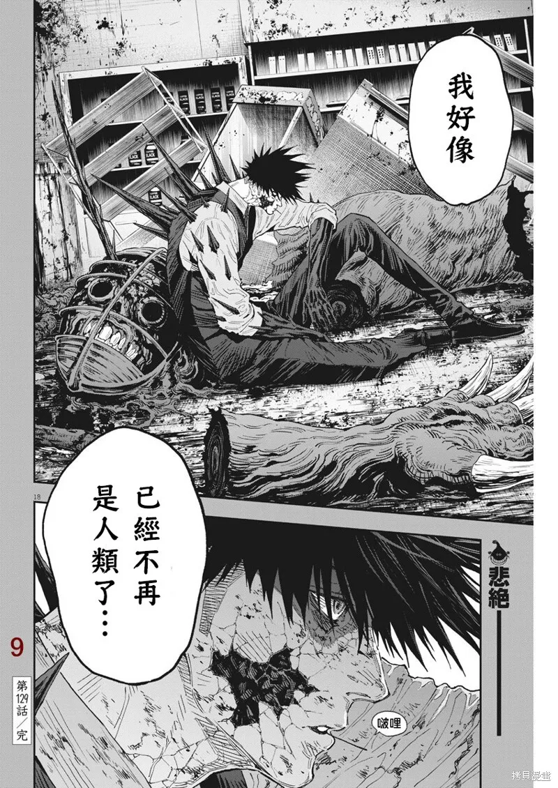 第129话（单行本版） 第16页