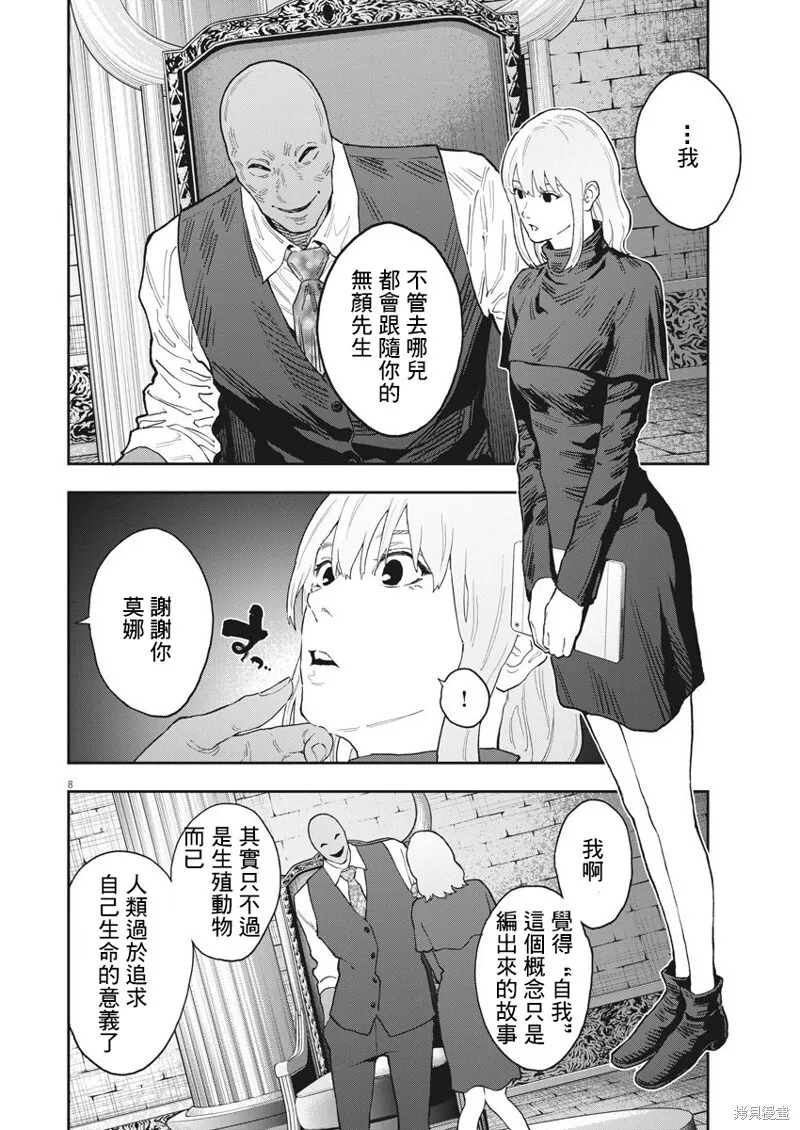 第130话 第8页