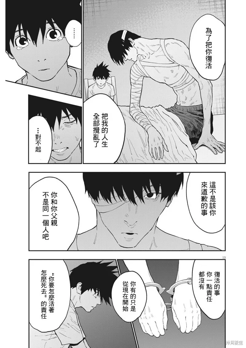 第130话 第12页