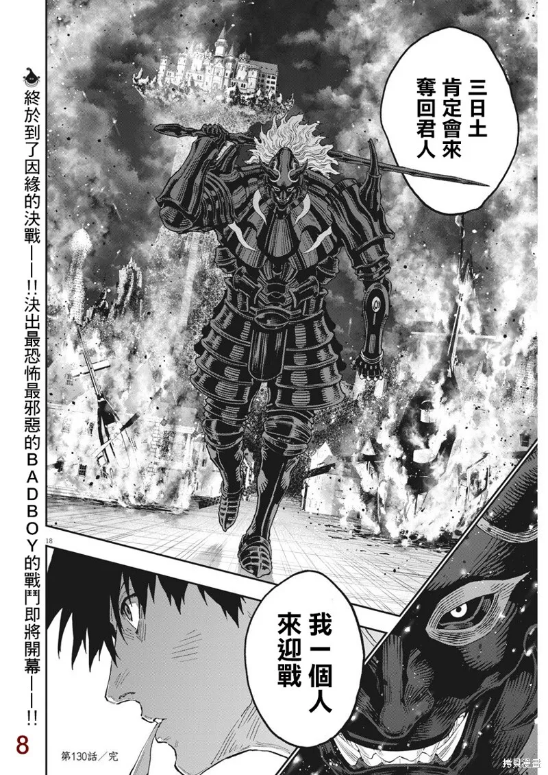 第130话 第16页