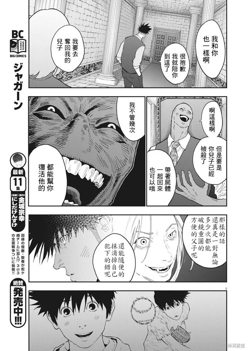 第130话(单行本版) 第5页