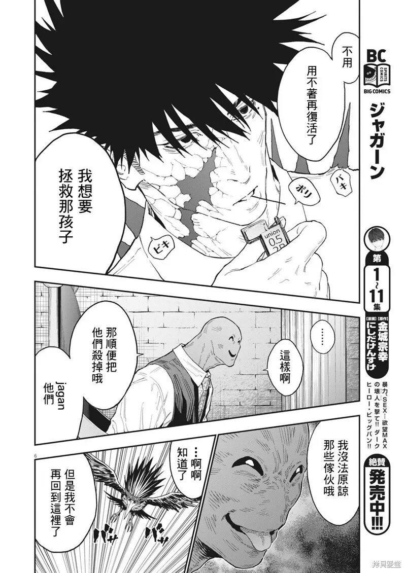 第130话(单行本版) 第6页
