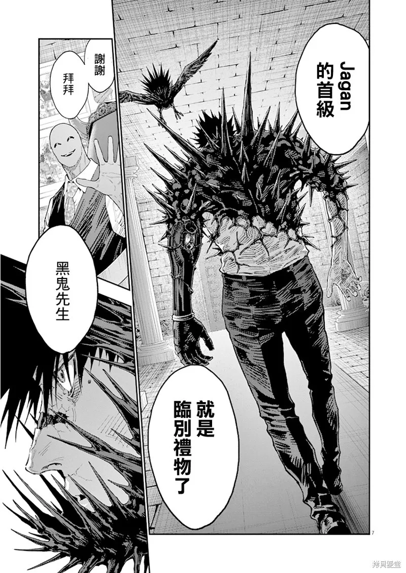 第130话(单行本版) 第7页