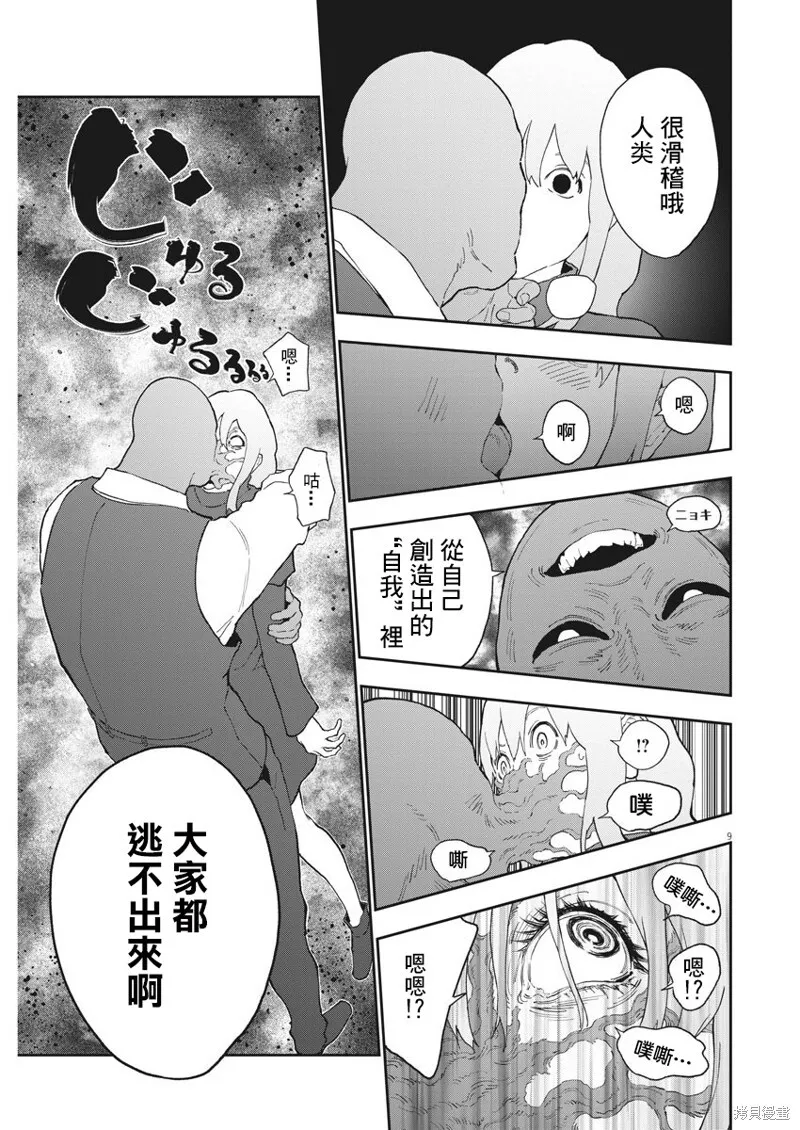 第130话(单行本版) 第9页