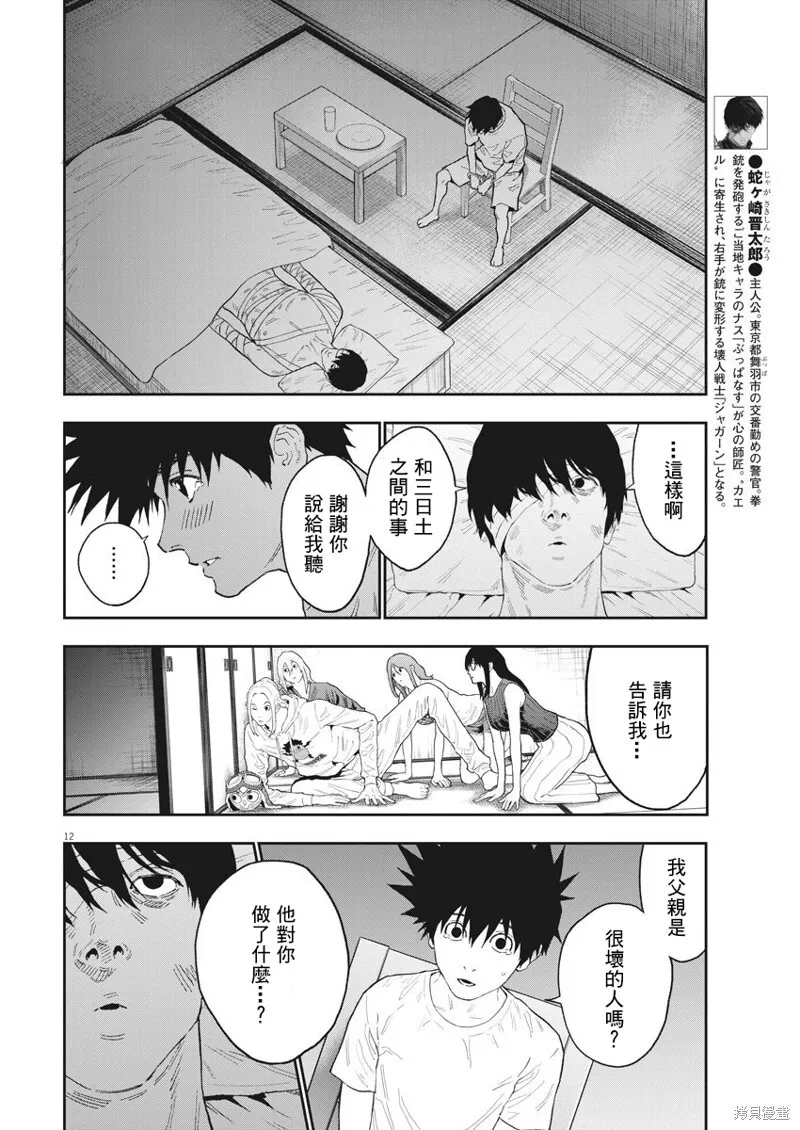 第130话(单行本版) 第11页