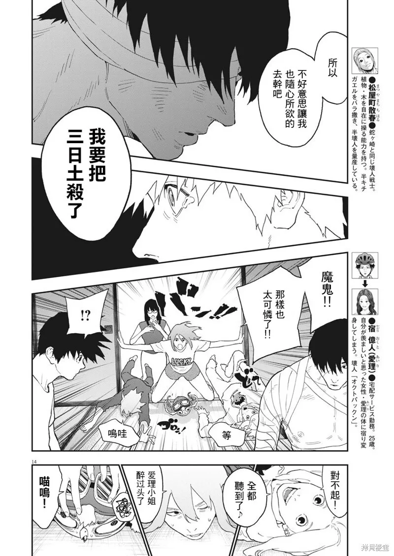 第130话(单行本版) 第13页