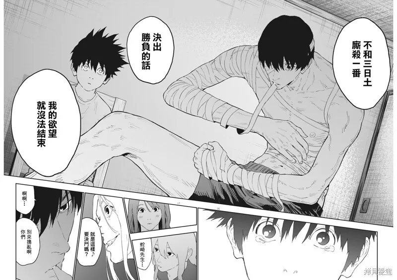 第130话(单行本版) 第15页