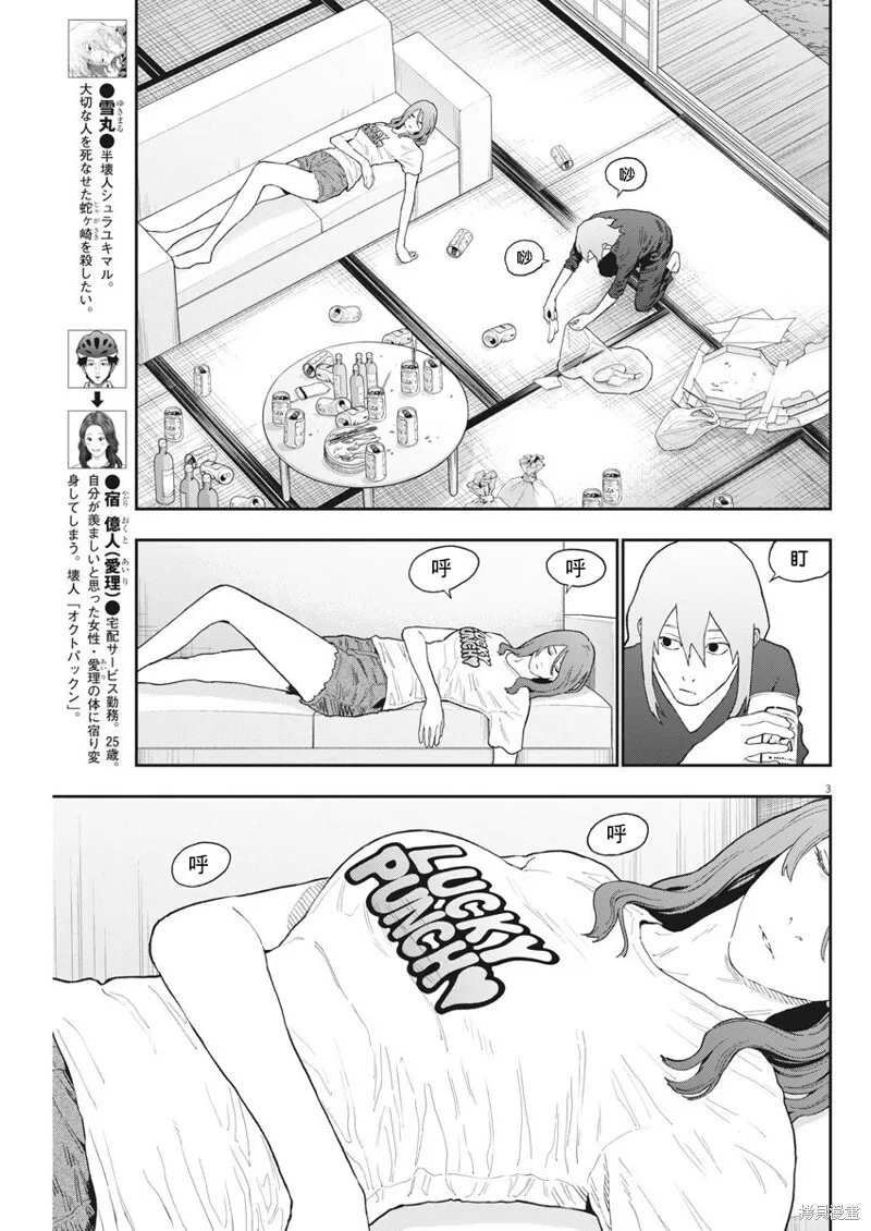 第131话 第3页