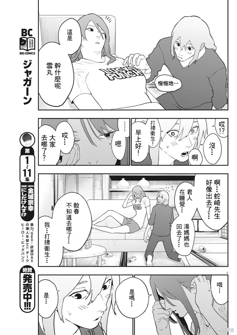 第131话 第5页