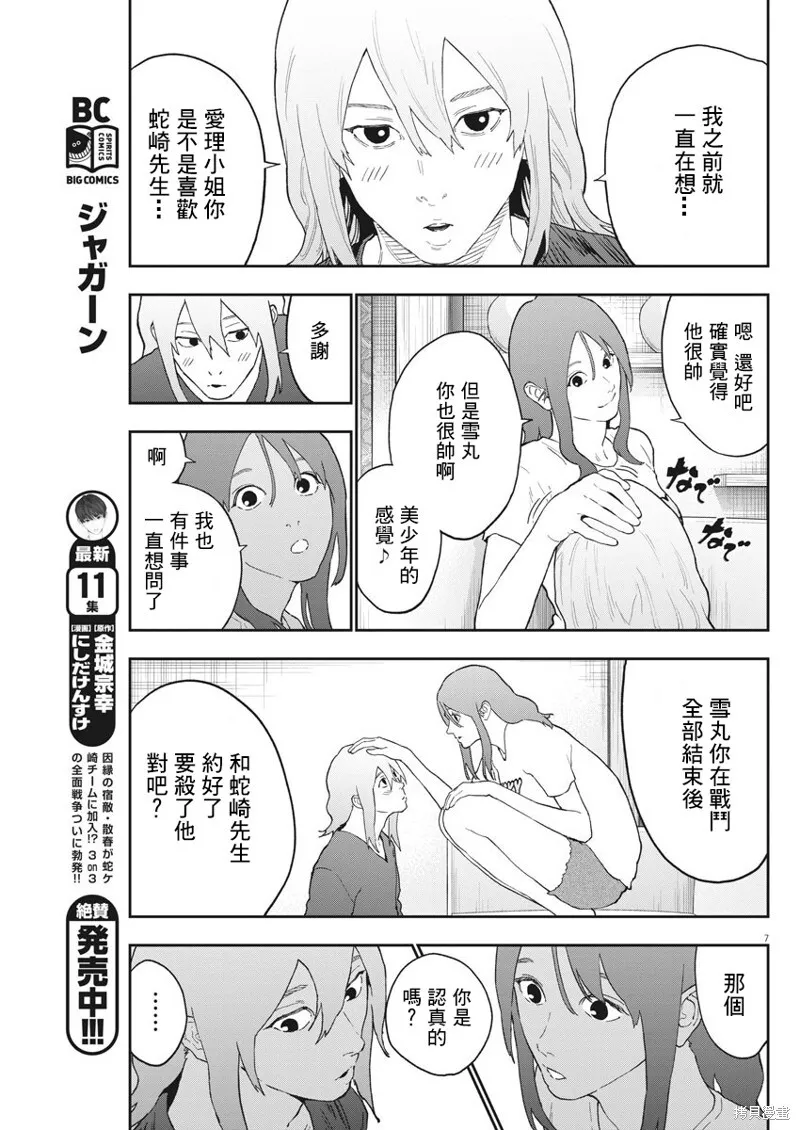 第131话 第7页