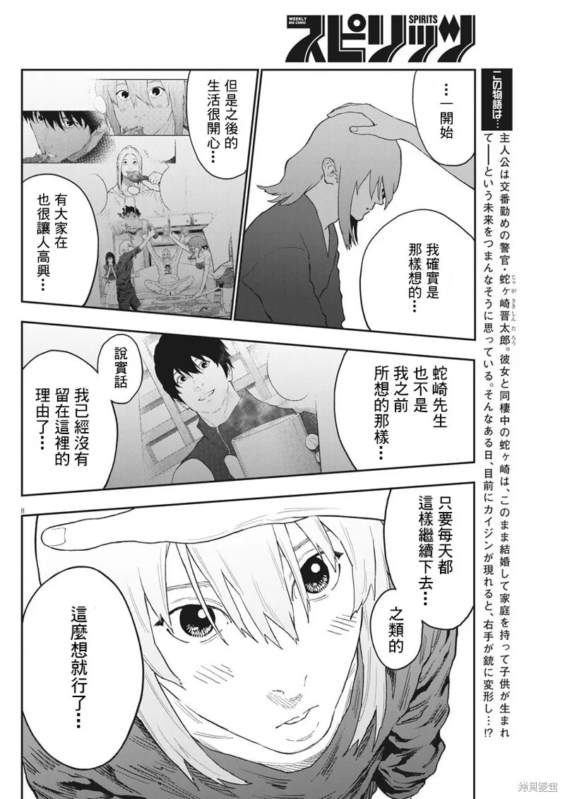 第131话 第8页