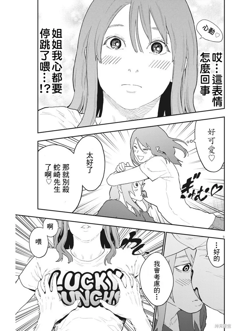 第131话 第9页