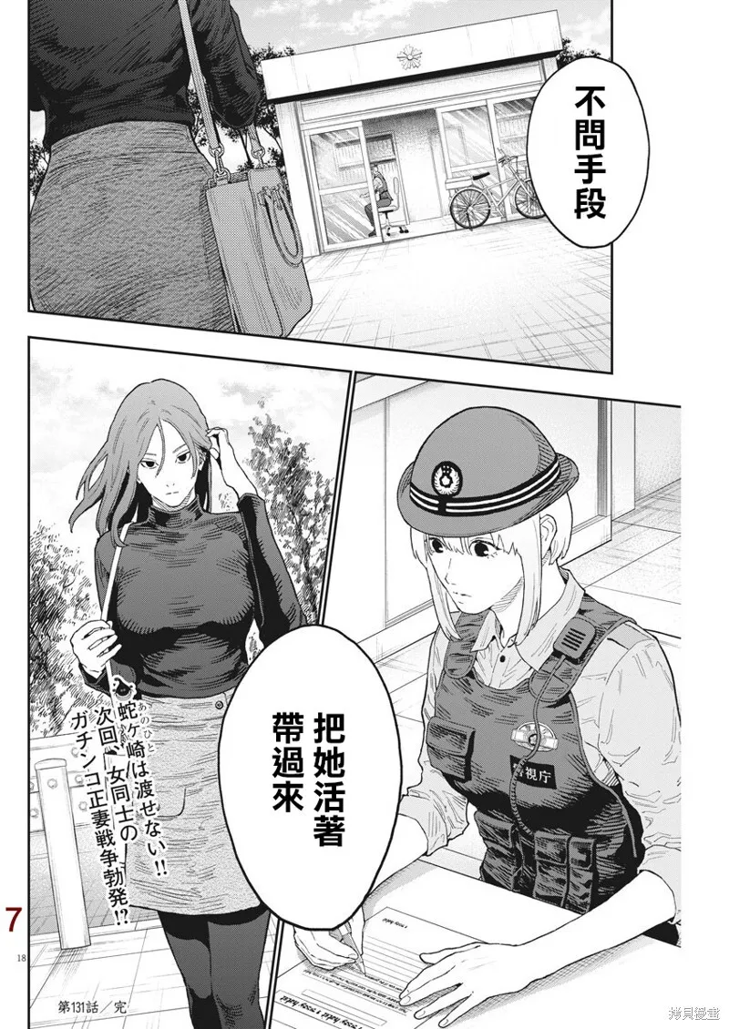 第131话 第18页