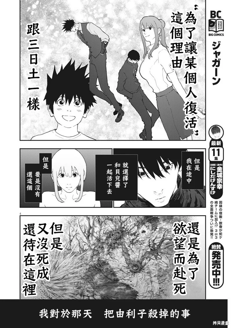 第132话 第4页