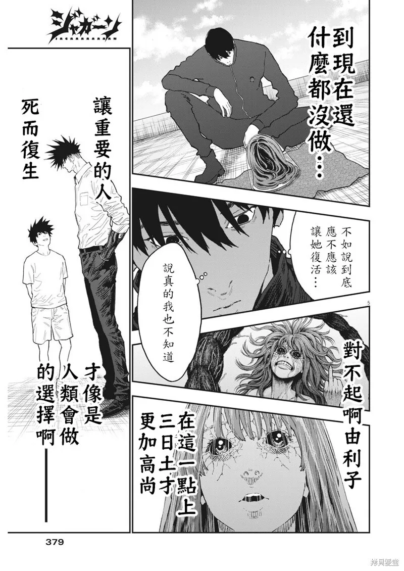 第132话 第5页