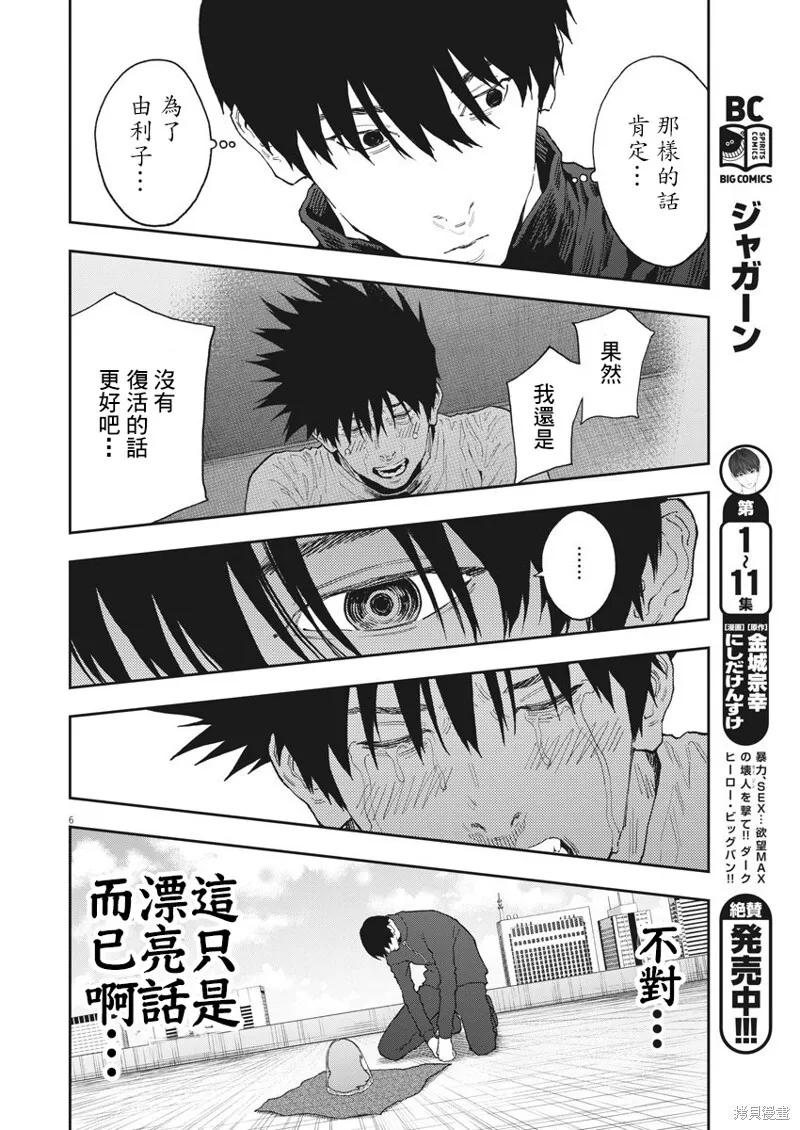 第132话 第6页