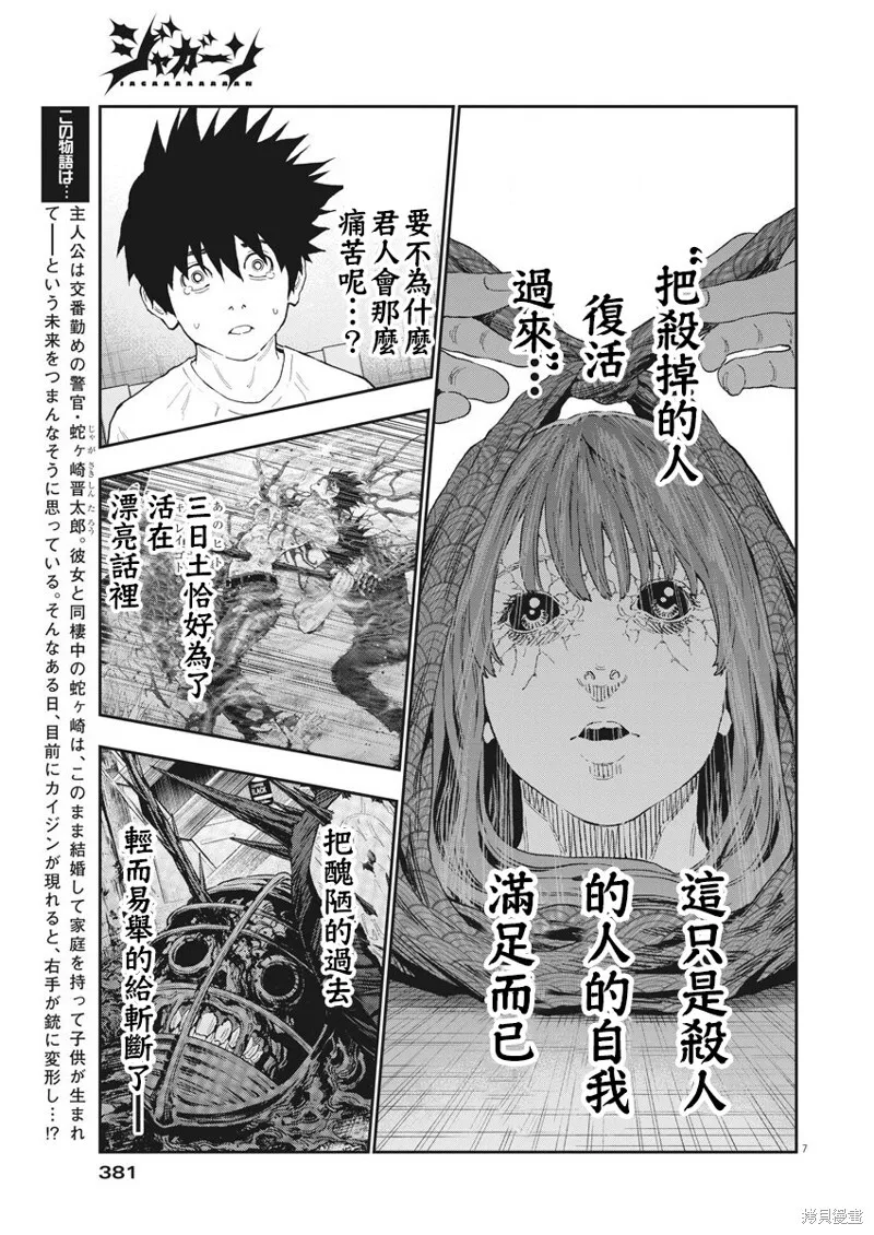 第132话 第7页