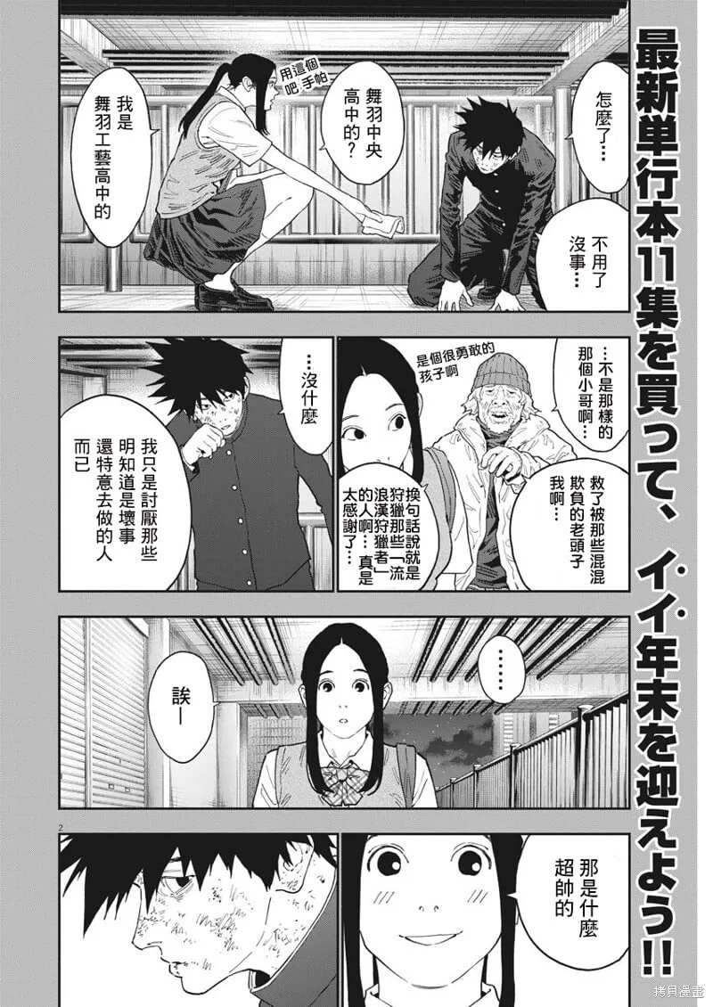 第133话 第2页