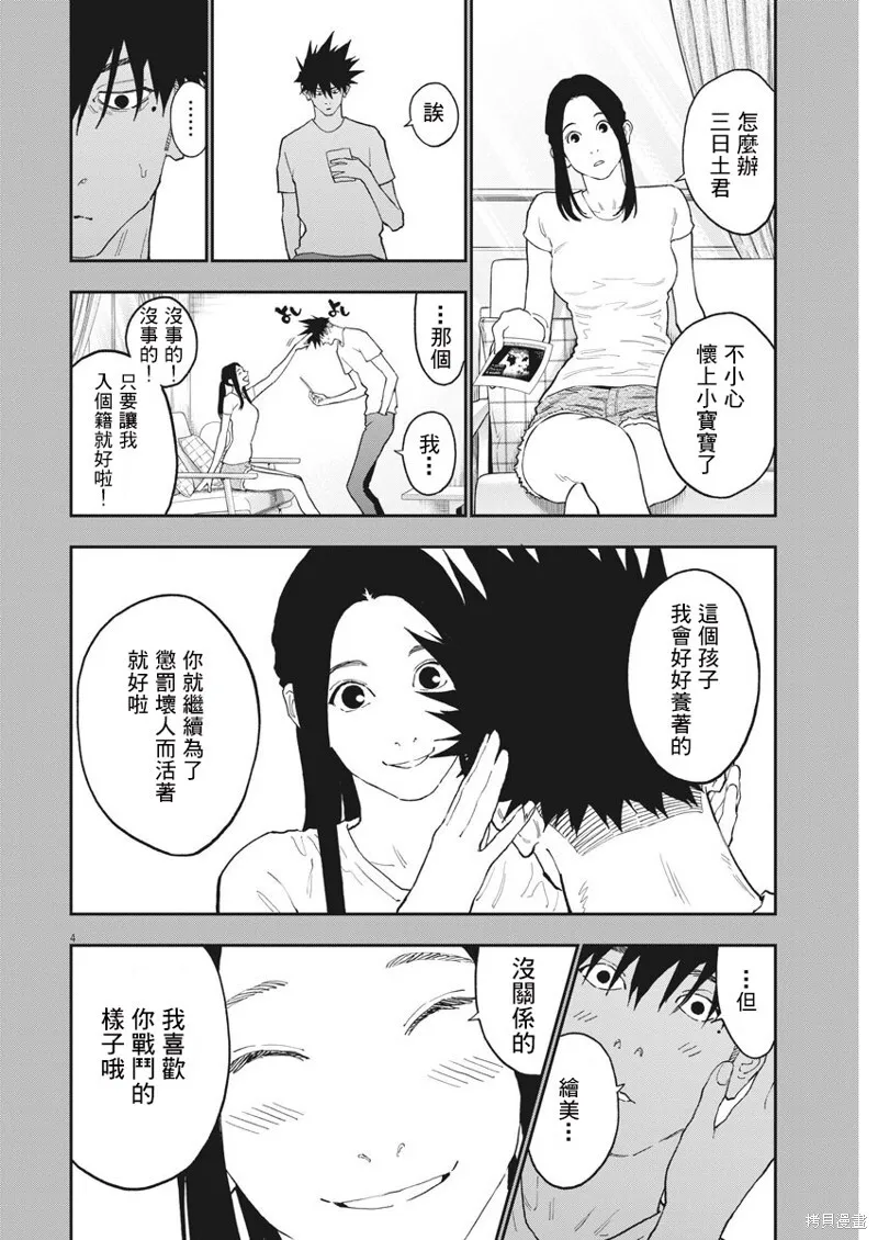 第133话 第4页