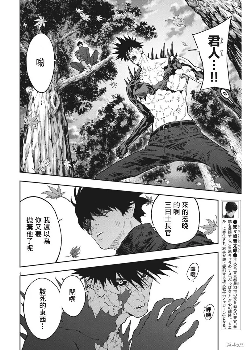第133话 第6页