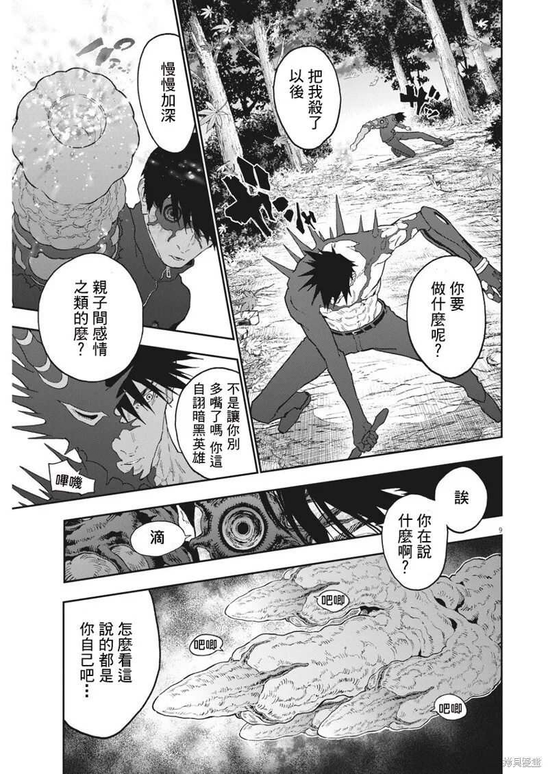 第133话 第9页