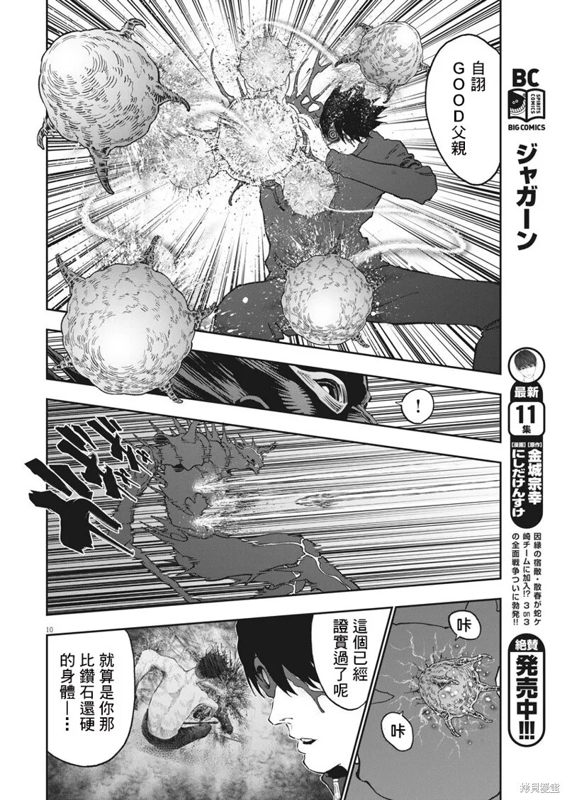 第133话 第10页