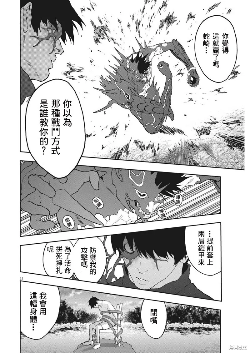 第133话 第12页