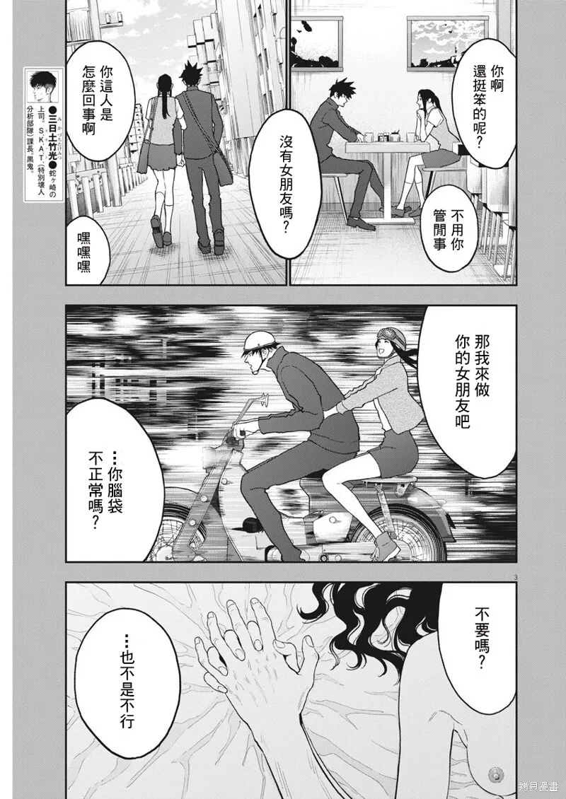第133话(单行本版) 第3页