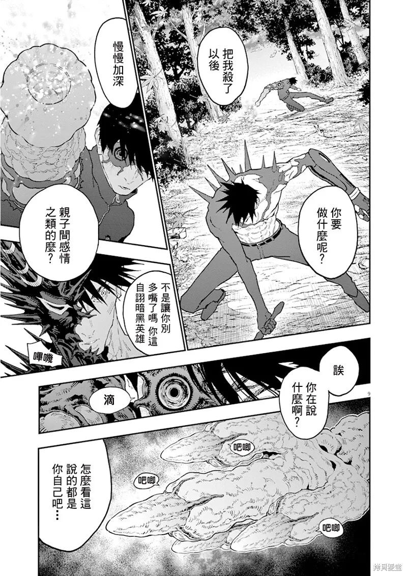第133话(单行本版) 第9页