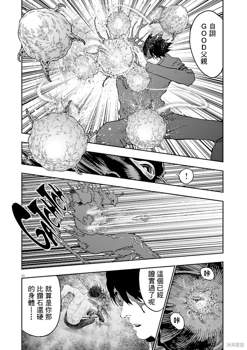 第133话(单行本版) 第10页
