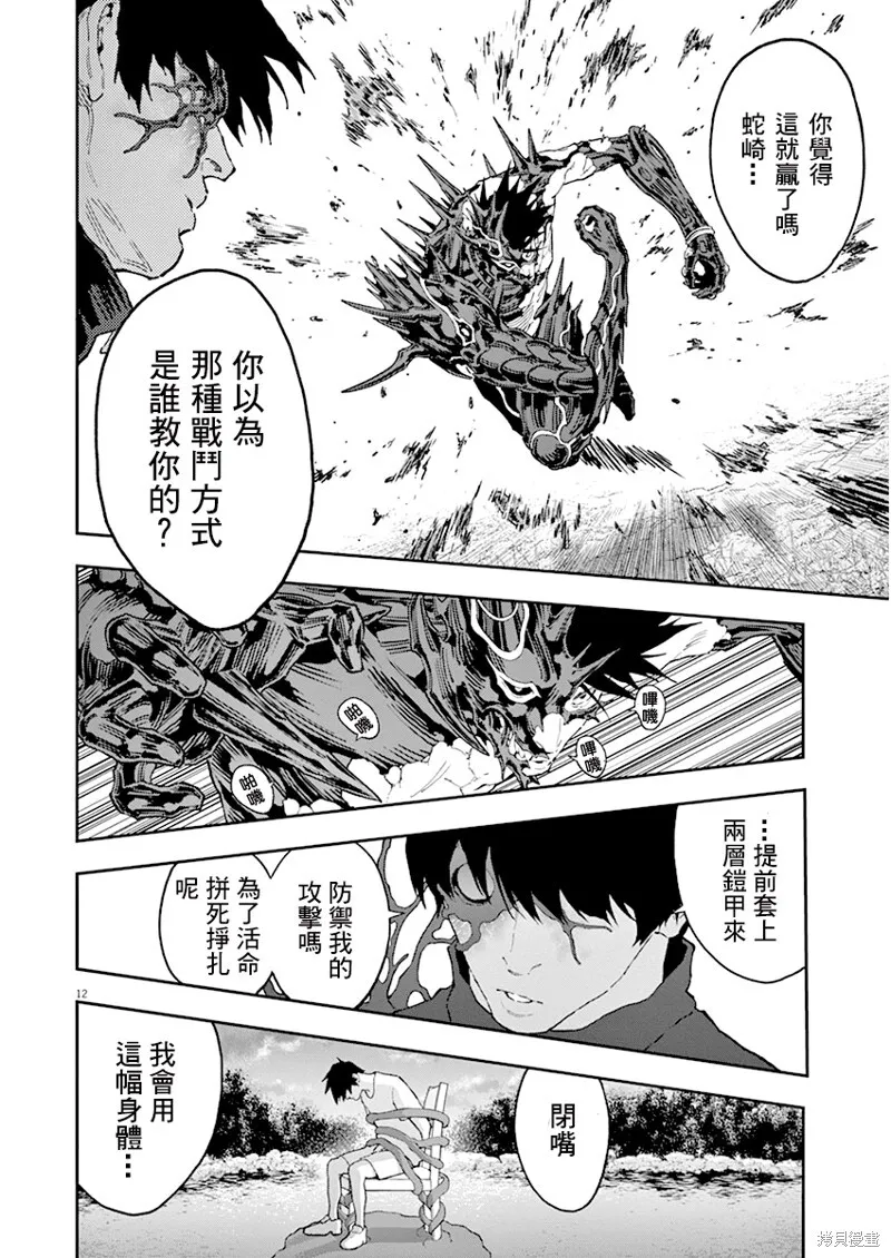 第133话(单行本版) 第12页