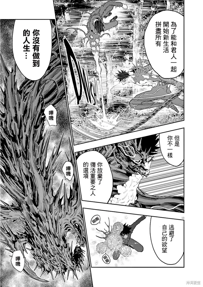 第133话(单行本版) 第13页
