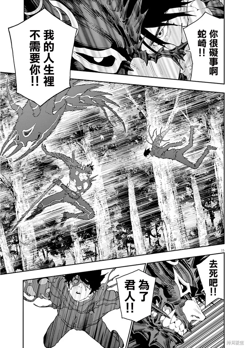 第133话(单行本版) 第15页