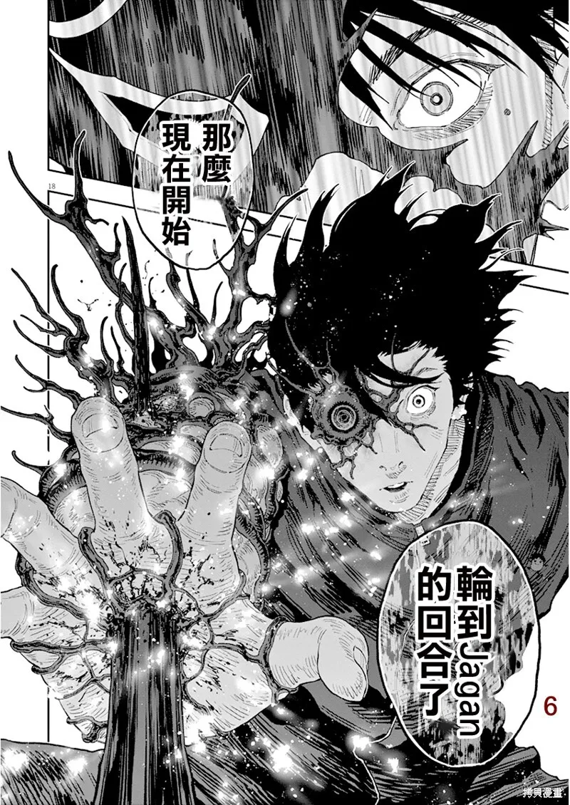 第133话(单行本版) 第17页