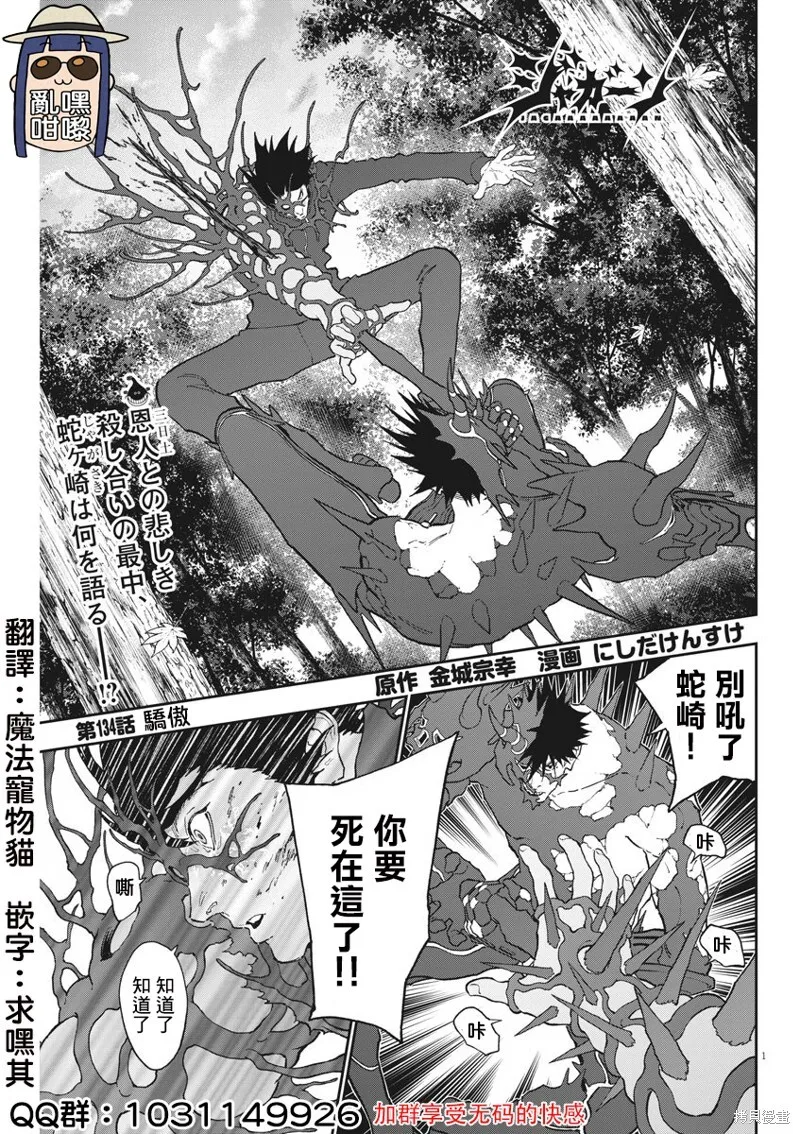 第133话(单行本版) 第18页