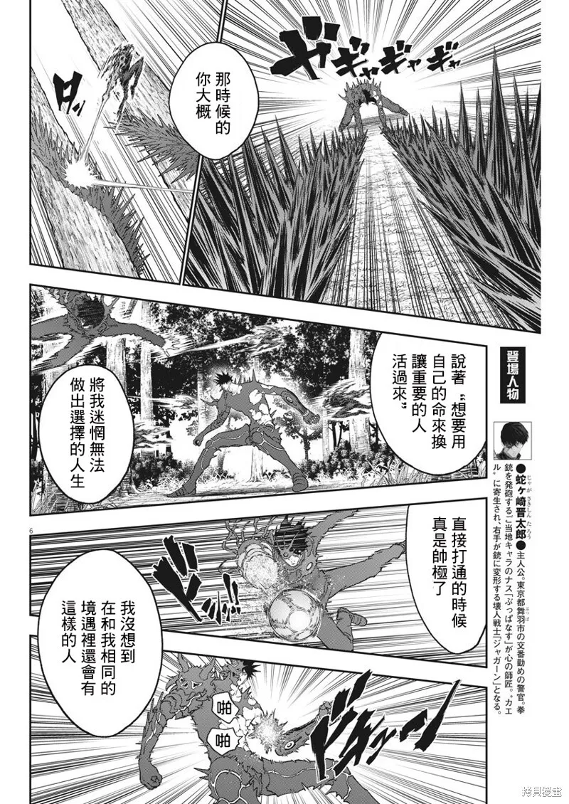 第134话 第6页