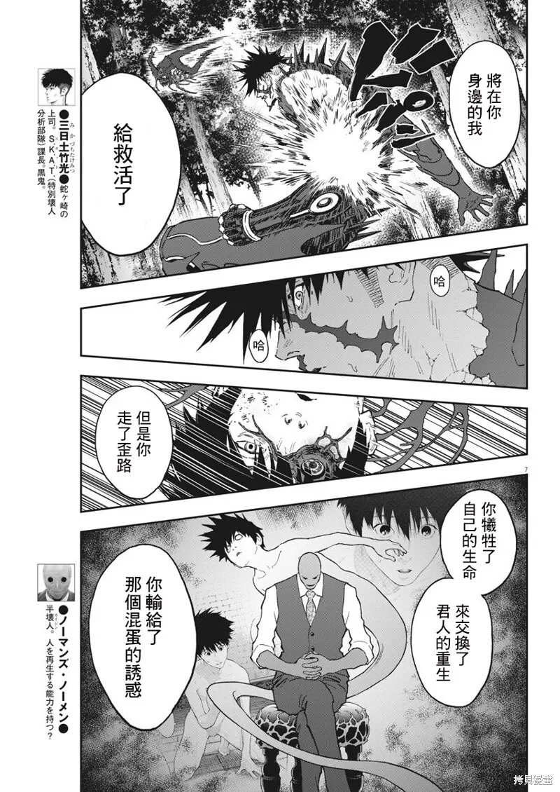 第134话 第7页