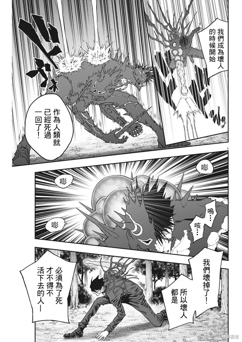 第134话 第9页