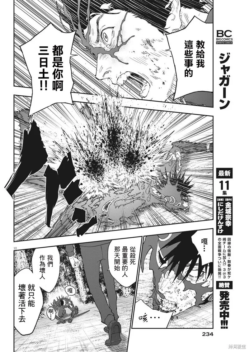 第134话 第10页