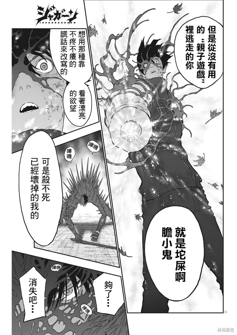 第134话 第11页