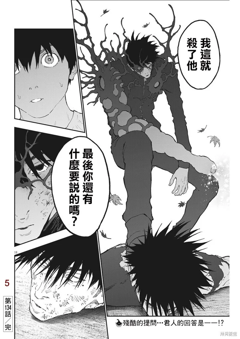 第134话 第17页
