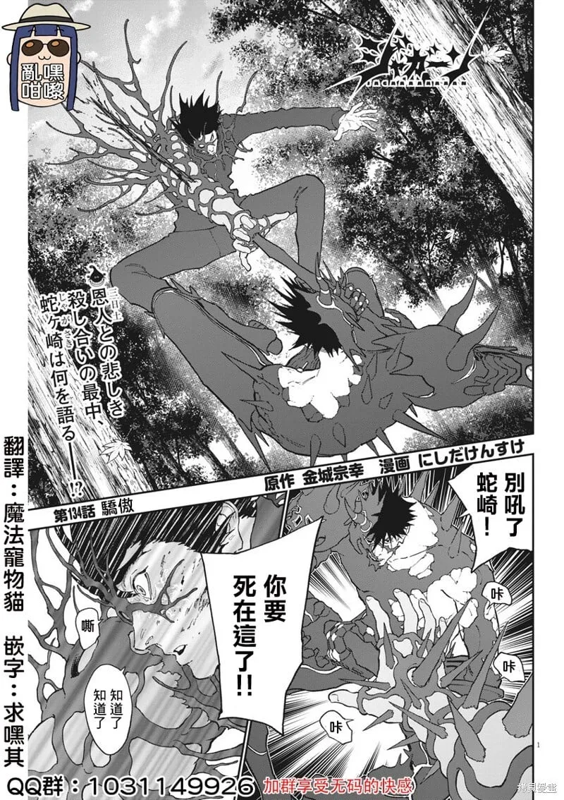 第134话(单行本版) 第1页