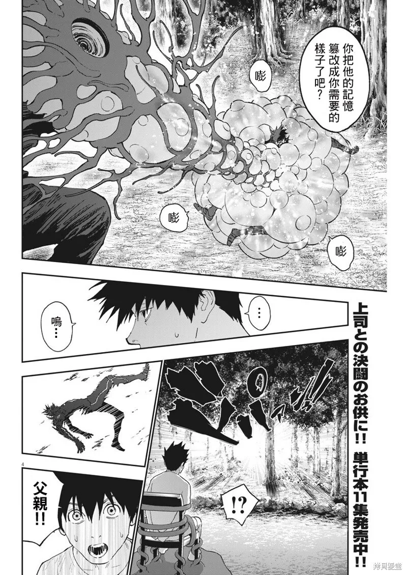 第134话(单行本版) 第4页
